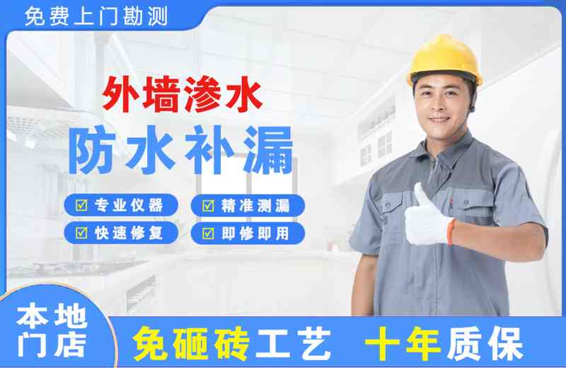 鄂城外墙渗水维修