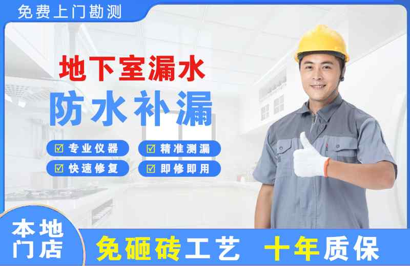 鄂城地下室漏水维修